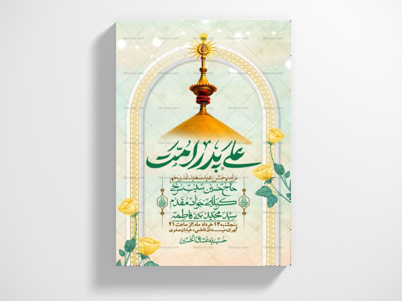 اطلاعیه-باکیفیت-ولایه-باز-عیدغدیر+-استوری