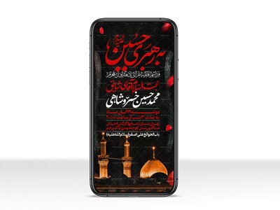 اطلاعیه-استوری-دهه-اول-محرم-الحرام