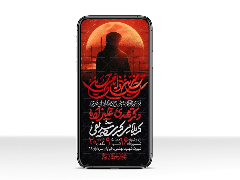 اطلاعیه-استوری-دهه-اول-محرم-الحرام