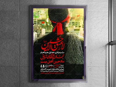 اطلاعیه-دهه-اول-محرم-الحرام