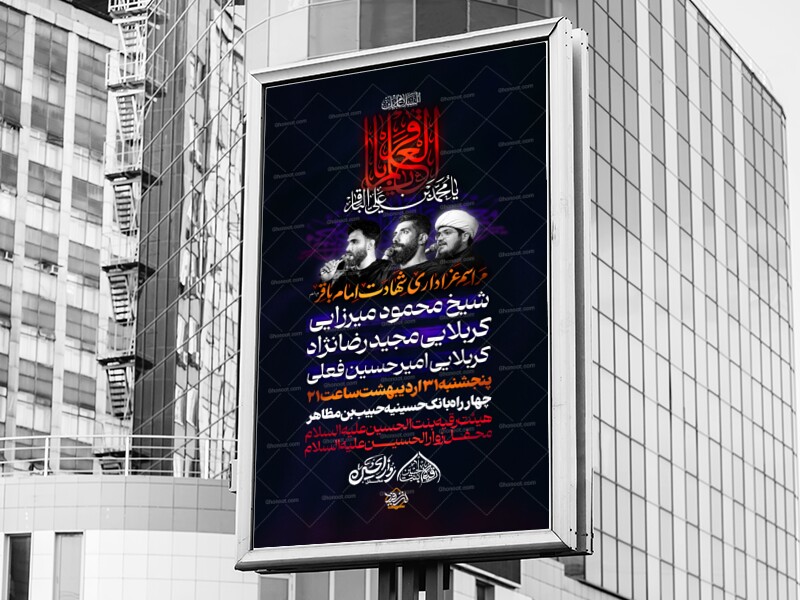 طرح-لایه-باز-اطلاعیه-شهادت-امام-باقر(ع)