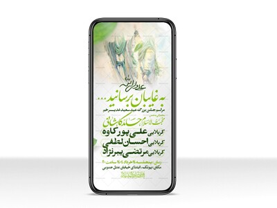 اطلاعیه-استوری-عید-سعید-غدیرخم