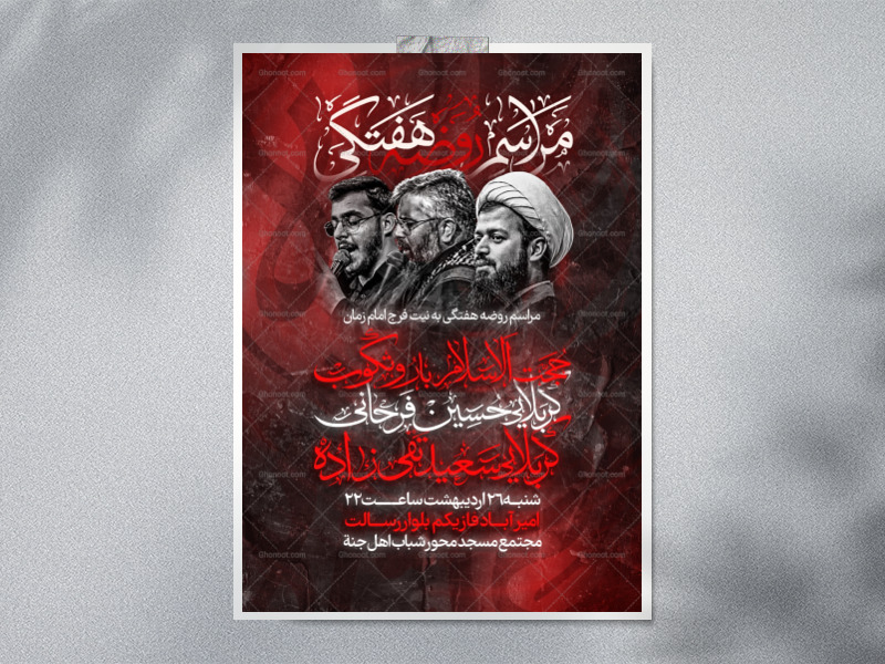 اطلاعیه-روضه-هفتگی