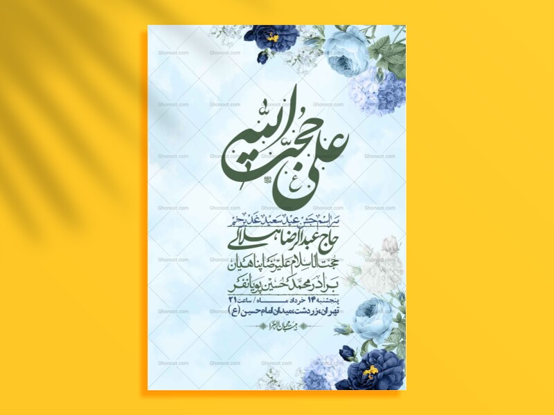 اطلاعیه-باکیفیت-ولایه-باز-عیدغدیر+-استوری