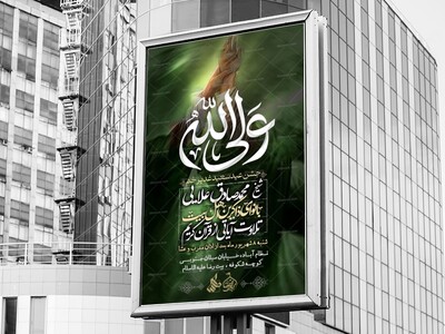 اطلاعیه-عید-غدیــر