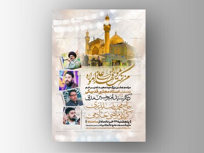 اطلاعیه-عید-سعید-غدیرخم