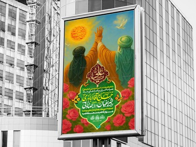 لایه-باز-عید-غدیر