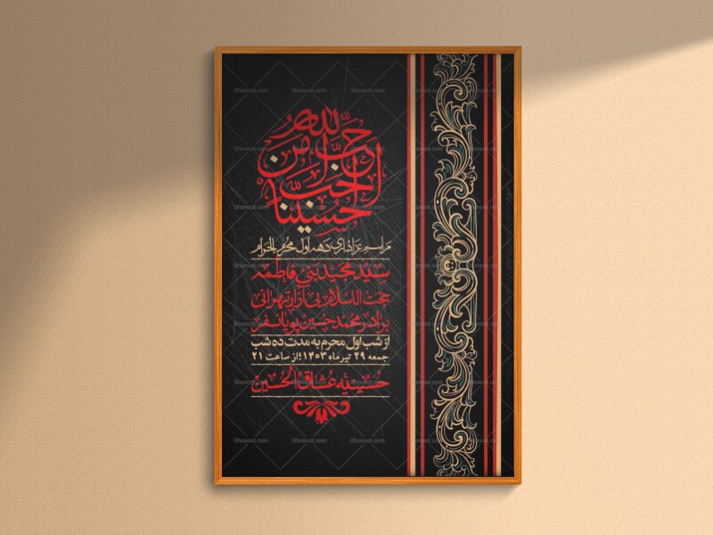 اطلاعیه-باکیفیت-ولایه-باز-محرم-
