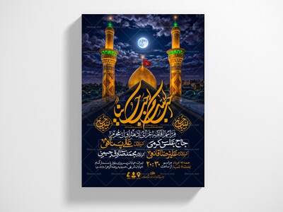 اطلاعیه-دهه-اول-محرم-الحرام