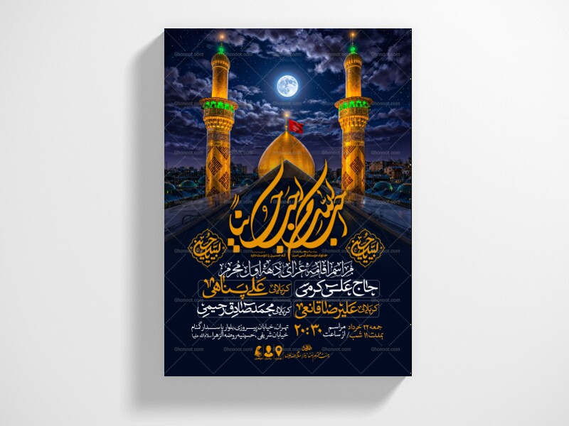 اطلاعیه-دهه-اول-محرم-الحرام