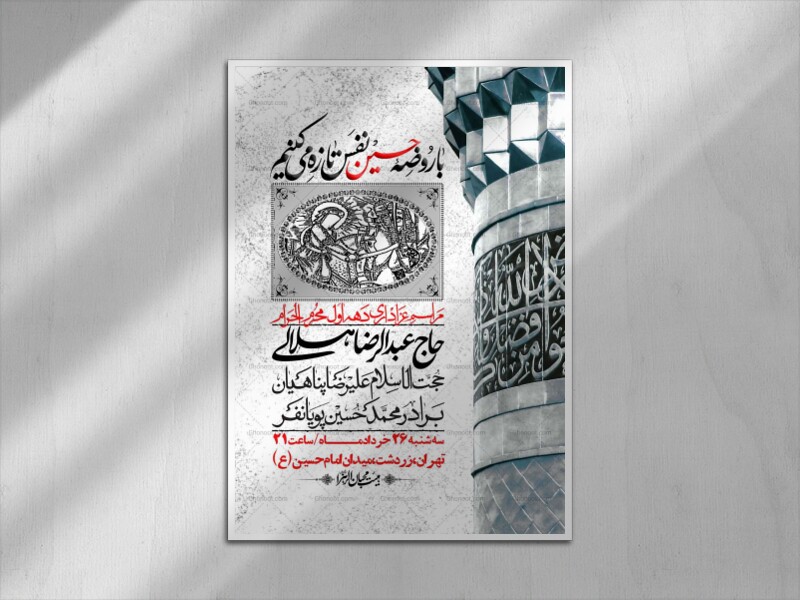 اطلاعیه-با-کیفیت-لایه-باز-محرم-+-استوری-لایه-باز-محرم