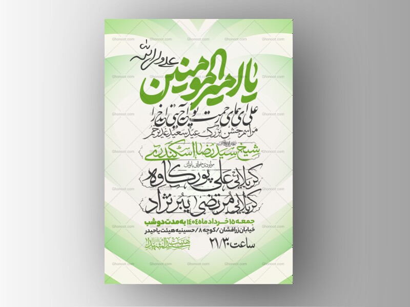 اطلاعیه-عید-سعید-غدیرخم