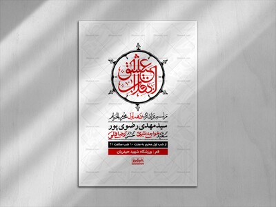 اطلاعیه-لایه-باز-دهه-اول-محرم-الحرام