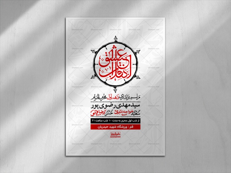 اطلاعیه-لایه-باز-دهه-اول-محرم-الحرام
