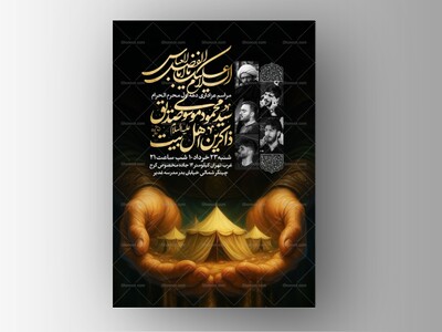 اطلاعیه-دهه-اول-محرم-الحرام
