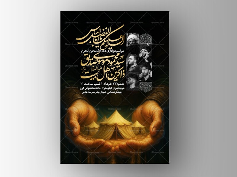 اطلاعیه-دهه-اول-محرم-الحرام