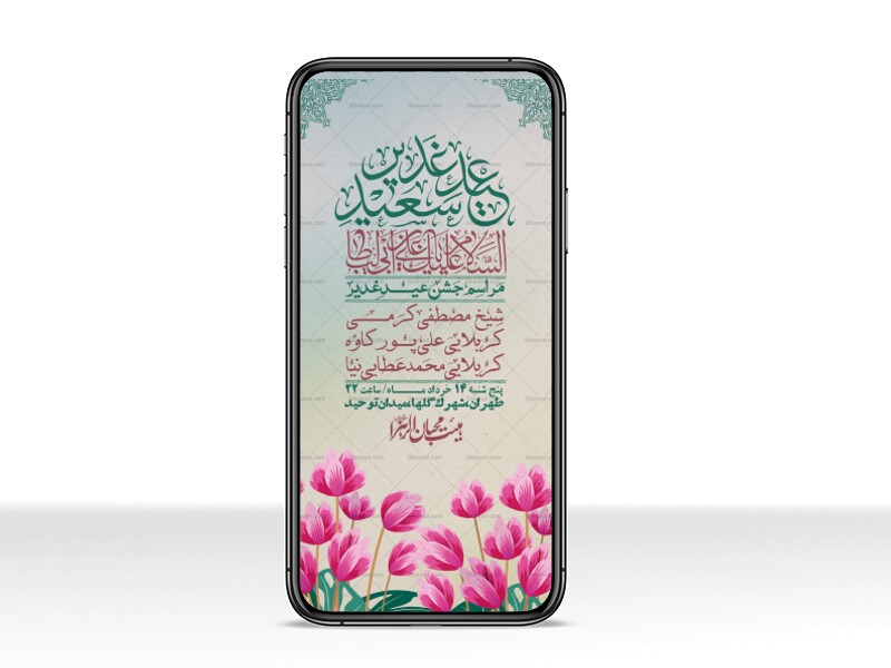 استوری-باکیفیت-ولایه-باز-عیدغدیر
