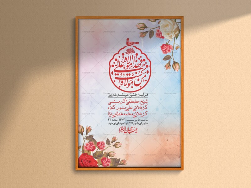اطلاعیه-باکیفیت-ولایه-باز-عیدغدیر+-استوری