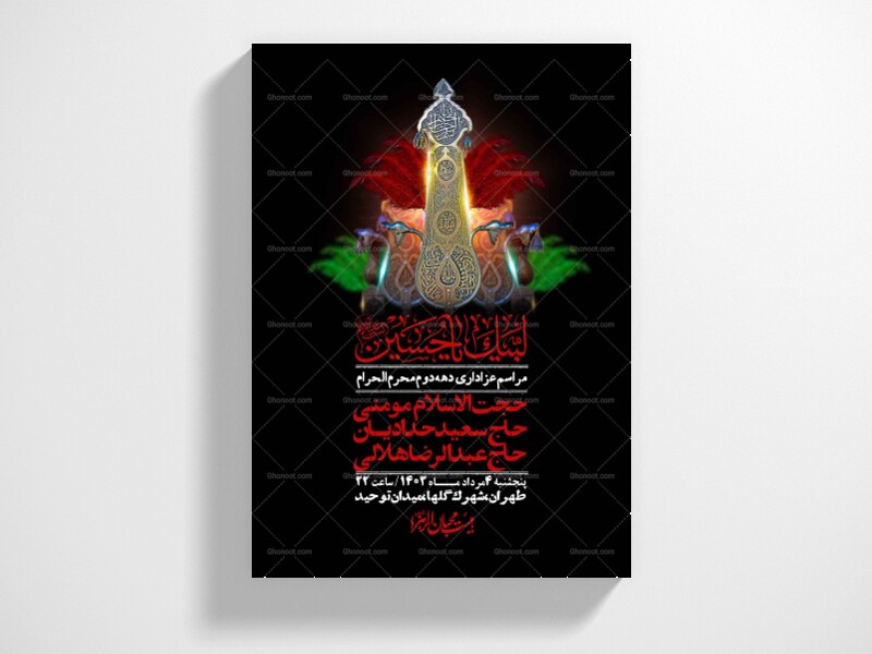 اطلاعیه-با-کیفیت-لایه-باز-محرم-+-استوری-لایه-باز-محرم