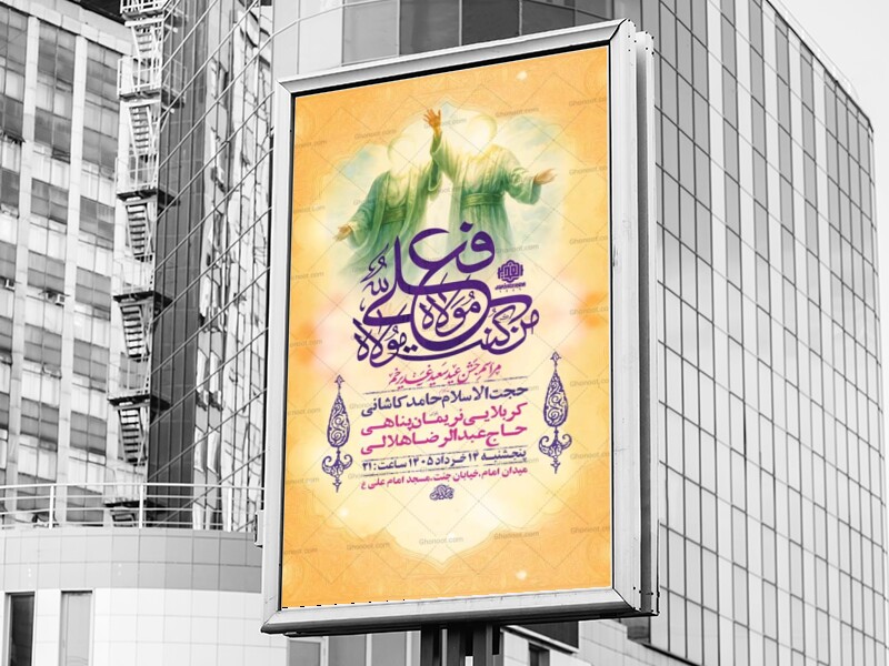 طرح-لایه-باز-جشن-عید-غدیر-خم-+-استوری-