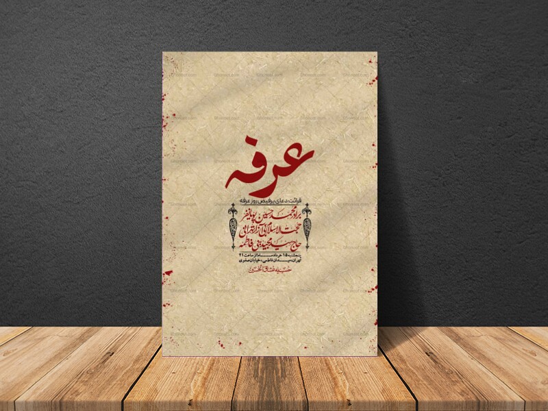 اطلاعیه-لایه-باز-دعای-عرفه-+-استوری-لایه-باز-دعای-عرفه