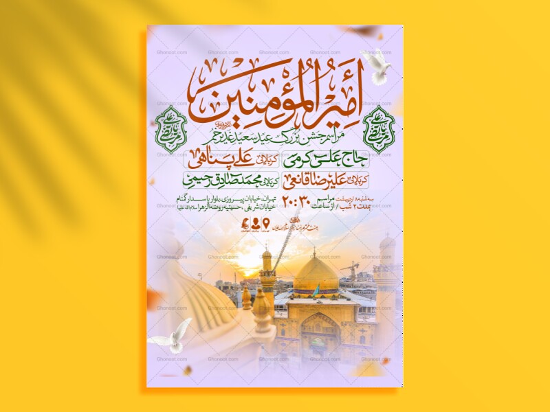 اطلاعیه-عید-سعید-غدیرخم