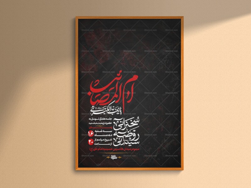 جلسه-هفتگی-تـــوسل-به-حضرت-زینب-(سلام-الله-علیها)