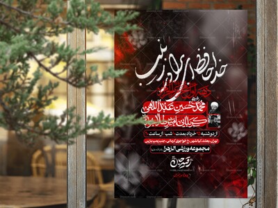 اطلاعیه-لایه-باز-دهه-اول-محرم-الحرام