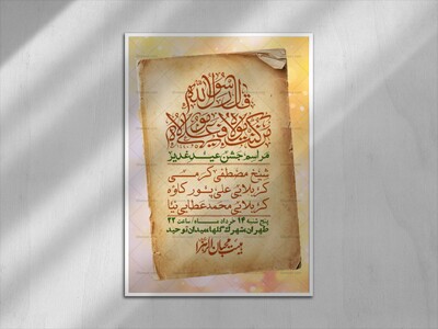 اطلاعیه-باکیفیت-ولایه-باز-عیدغدیر+-استوری