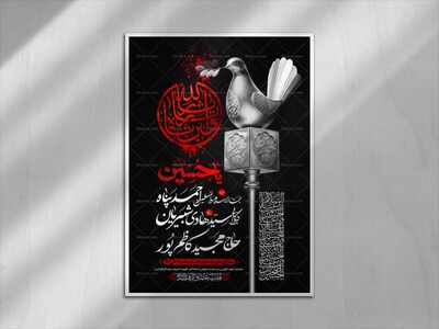 طرح-بنر-لایه-باز-اطلاعیه-هیات-ویژه-ماه-محرم