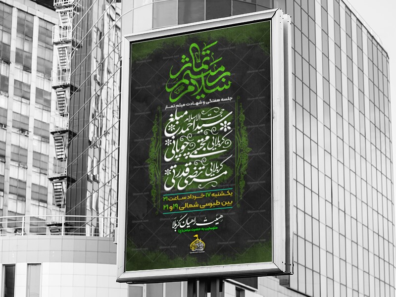 جلسه-هفتگی-و-شهادت-میثم-تمار