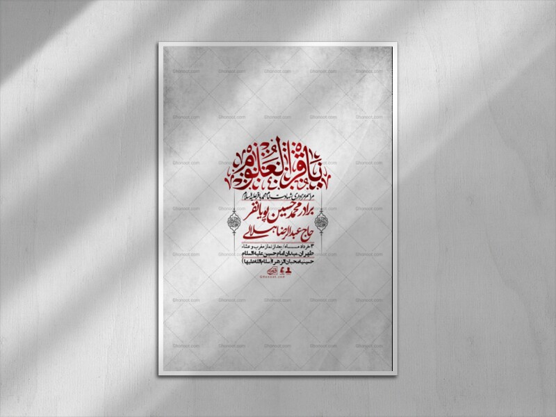 اطلاعیه-لایه-باز-شهادت-امام-محمد-باقر+-استوری-فضای-مجازی