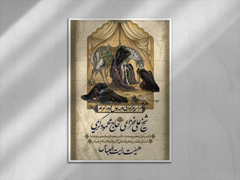 دهه-اول-محرم