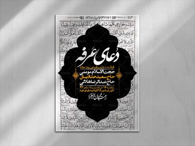 اطلاعیه-لایه-باز-دعای-عرفه-+-استوری-لایه-باز-دعای-عرفه