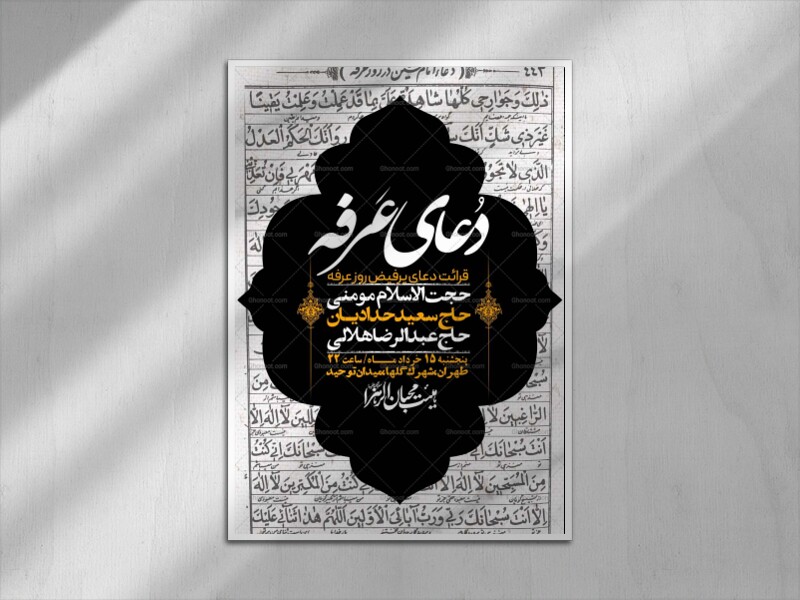 اطلاعیه-لایه-باز-دعای-عرفه-+-استوری-لایه-باز-دعای-عرفه