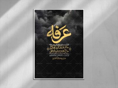 اطلاعیه-لایه-باز-دعای-عرفه-+-استوری-لایه-باز-دعای-عرفه