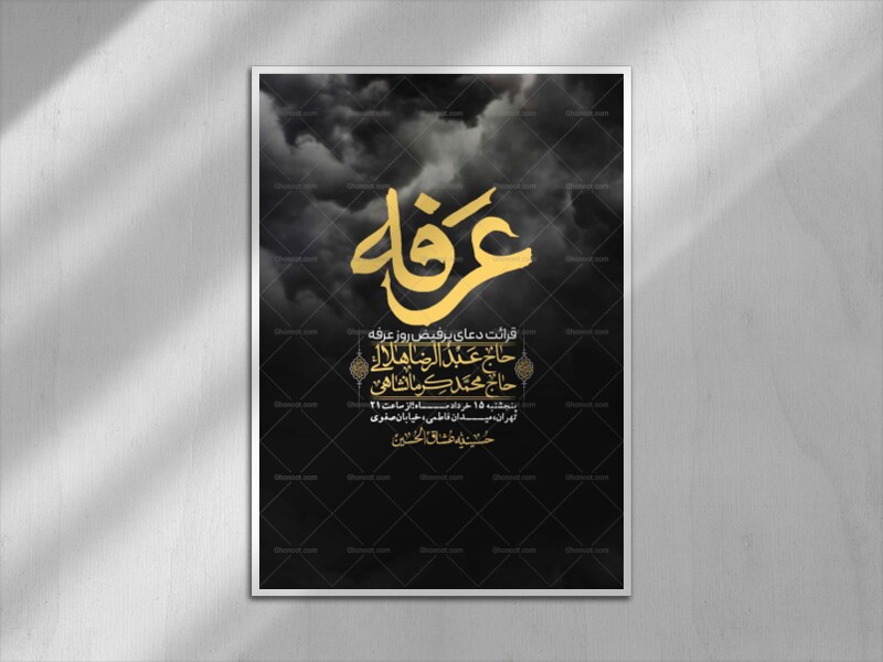 اطلاعیه-لایه-باز-دعای-عرفه-+-استوری-لایه-باز-دعای-عرفه