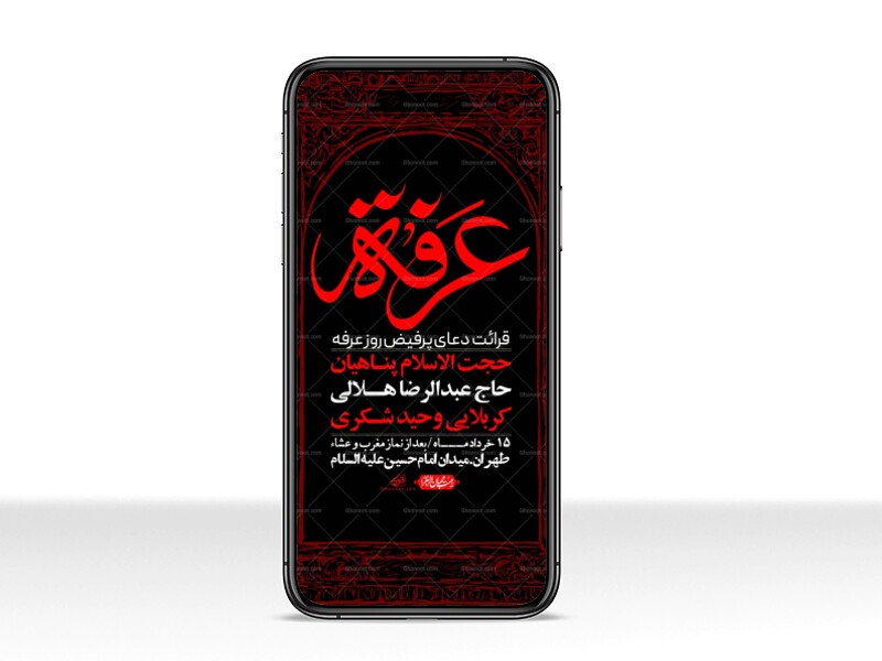 استوری-لایه-باز-دعای-عرفه