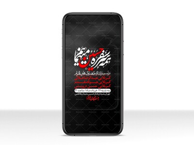 استوری-با-کیفیت-لایه-باز-محرم