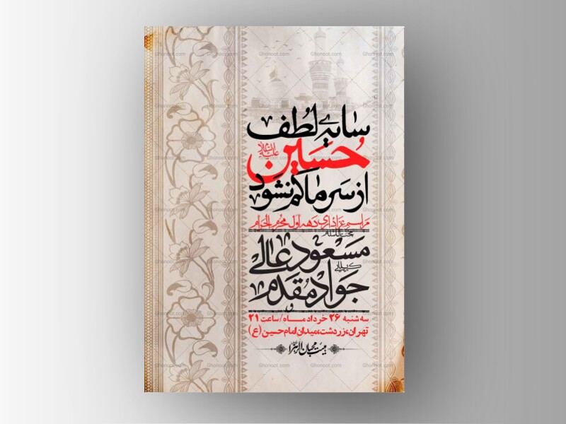 اطلاعیه-با-کیفیت-لایه-باز-محرم-+-استوری-لایه-باز-محرم