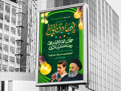 اطلاعیه-میلاد-امام-هادی-ع