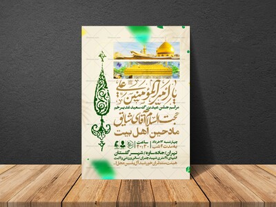 اطلاعیه-عید-سعید-غدیرخم