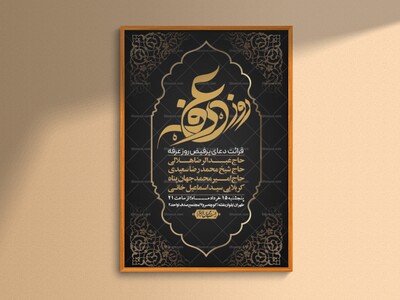 اطلاعیه-لایه-باز-دعای-عرفه-+-استوری-لایه-باز-دعای-عرفه