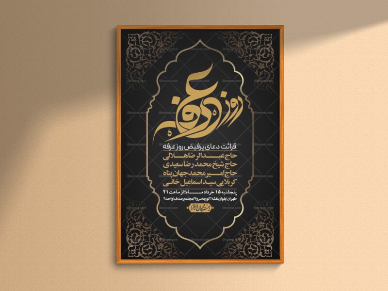 اطلاعیه-لایه-باز-دعای-عرفه-+-استوری-لایه-باز-دعای-عرفه