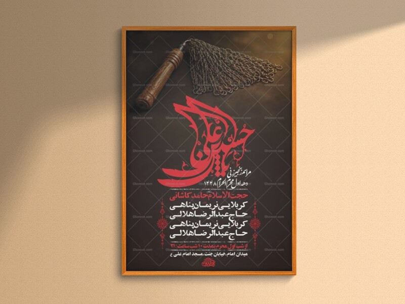 طرح-مراسم-زنجیرزنی-دهه-اول-محرم-+-استوری-