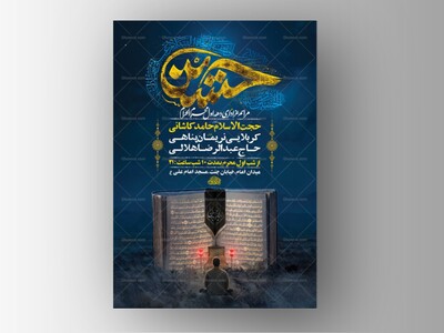 طرح-لایه-باز-عزاداری-دهه-اول-محرم-+-استوری-