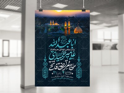 اطلاعیه-دهه-اول-محرم-الحرام