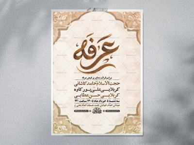 طرح-لایه-باز-دعای-عرفه-+-استوری-