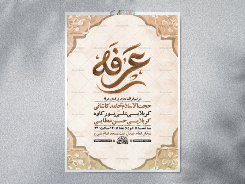 طرح-لایه-باز-دعای-عرفه-+-استوری-