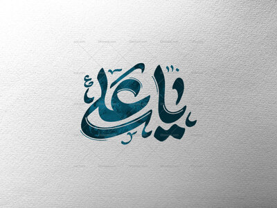 تایپوگرافی-یاعلی-ع